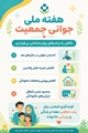 پمفلت آموزشی هفته جوانی جمعیت